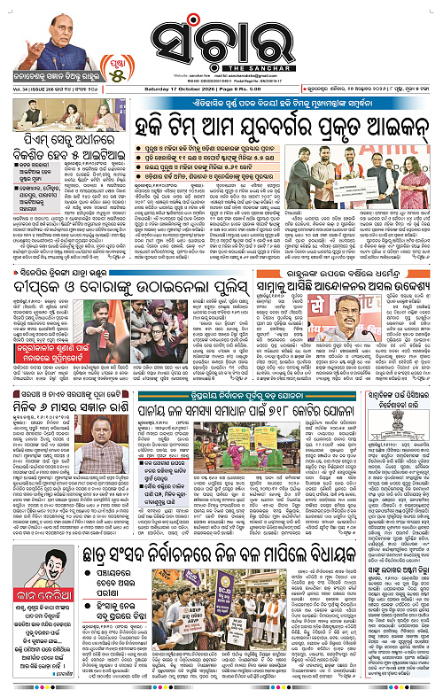 Sanchar-17-10-2026_1