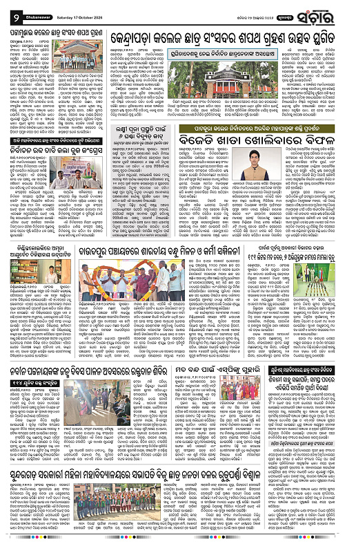 Sanchar-17-10-2026_2