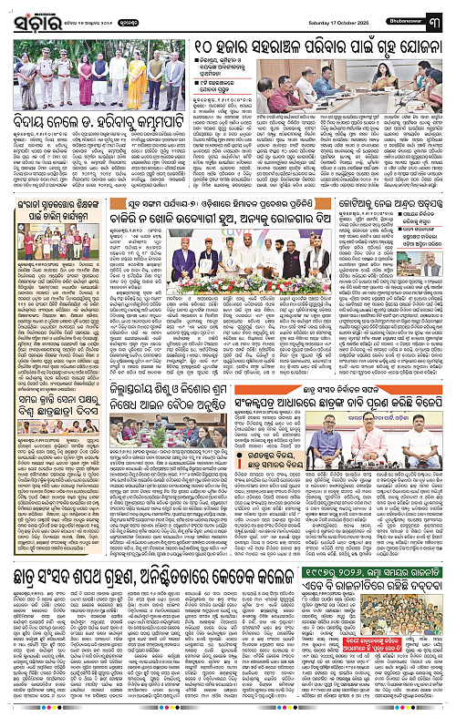 Sanchar-17-10-2026_3
