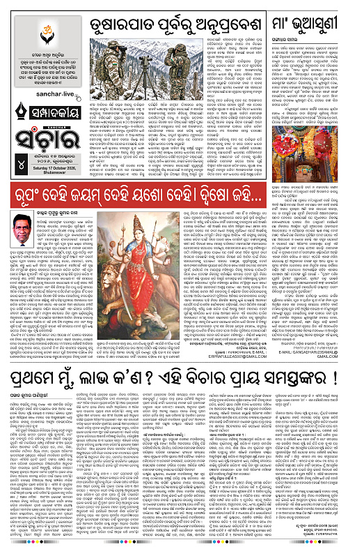 Sanchar-17-10-2026_4