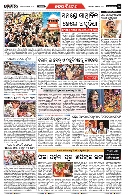 Sanchar-17-10-2026_5