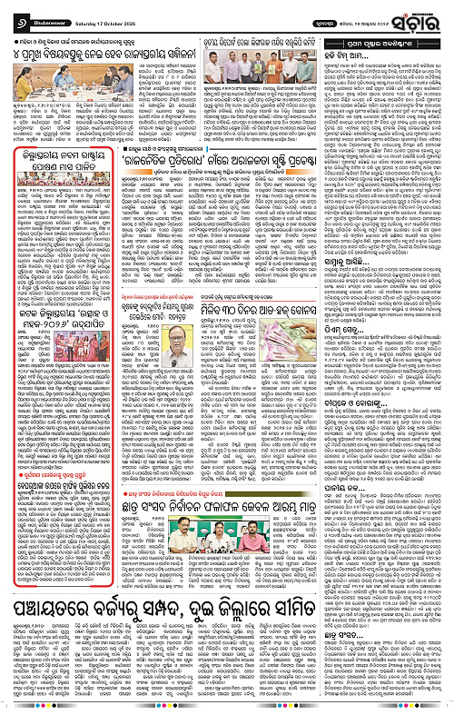 Sanchar-17-10-2026_6