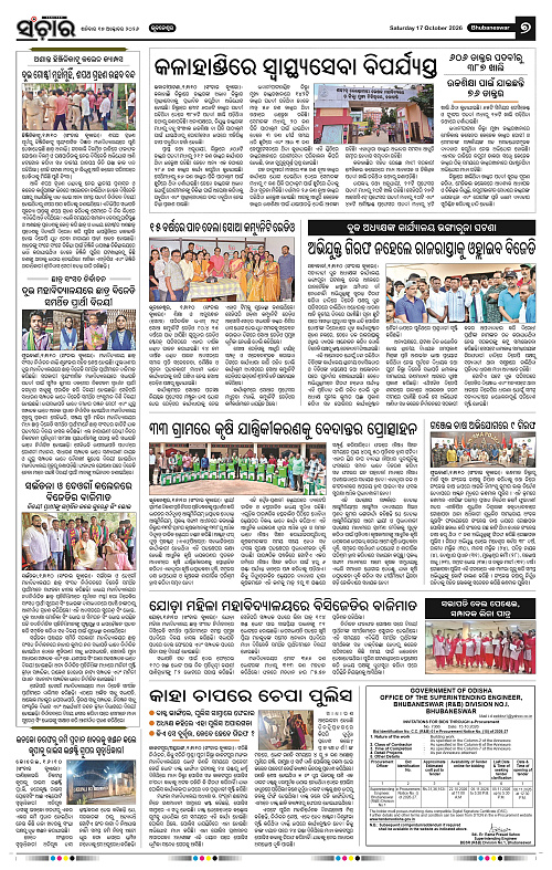 Sanchar-17-10-2026_7