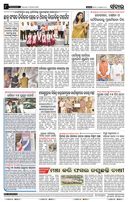 Sanchar-17-10-2026_8