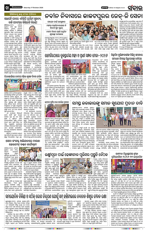 Sanchar-17-10-2026_10