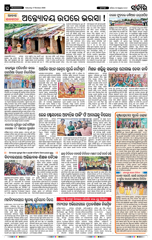 Sanchar-17-10-2026_12