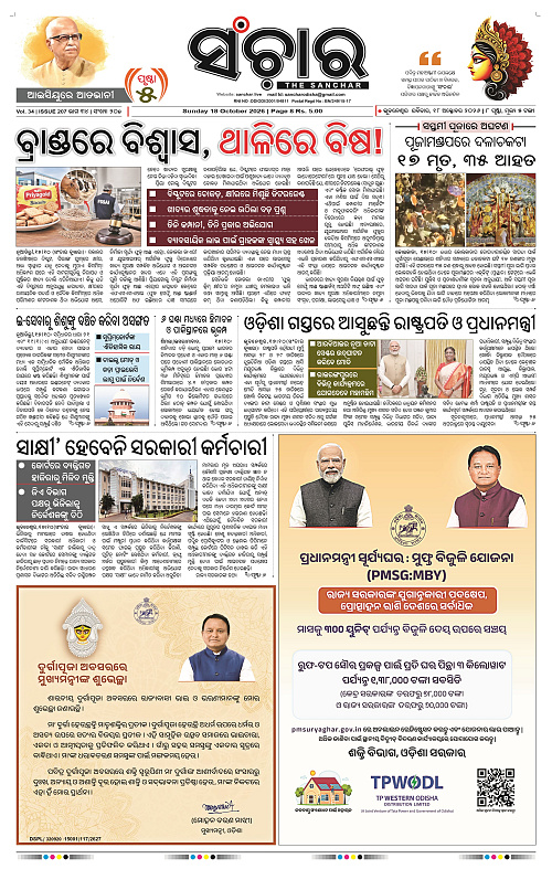 Sanchar-18-10-2026_1