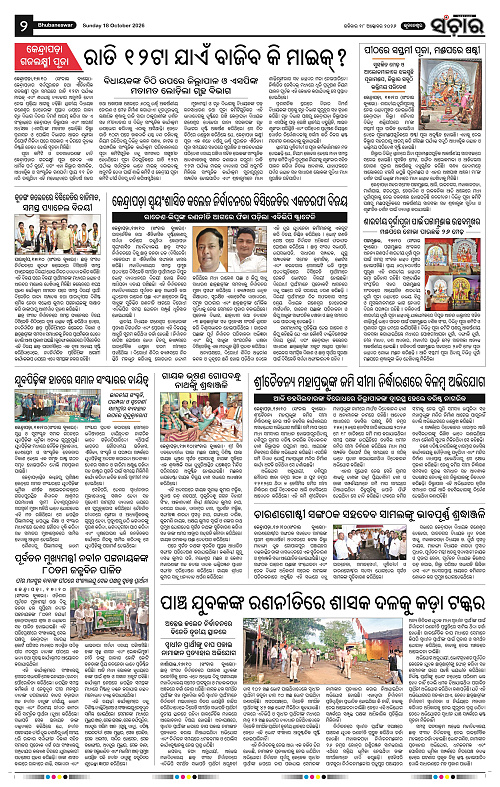 Sanchar-18-10-2026_2