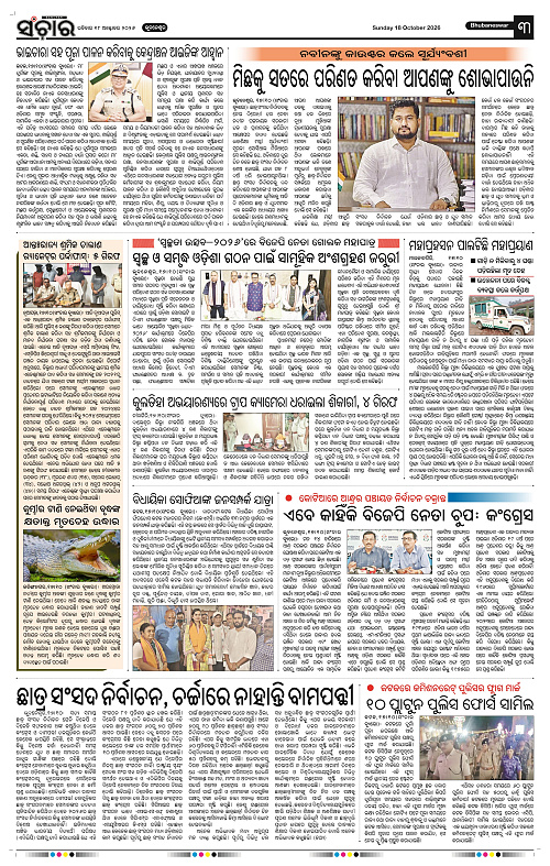 Sanchar-18-10-2026_3