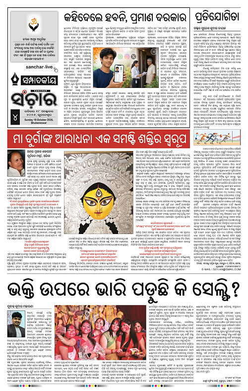 Sanchar-18-10-2026_4