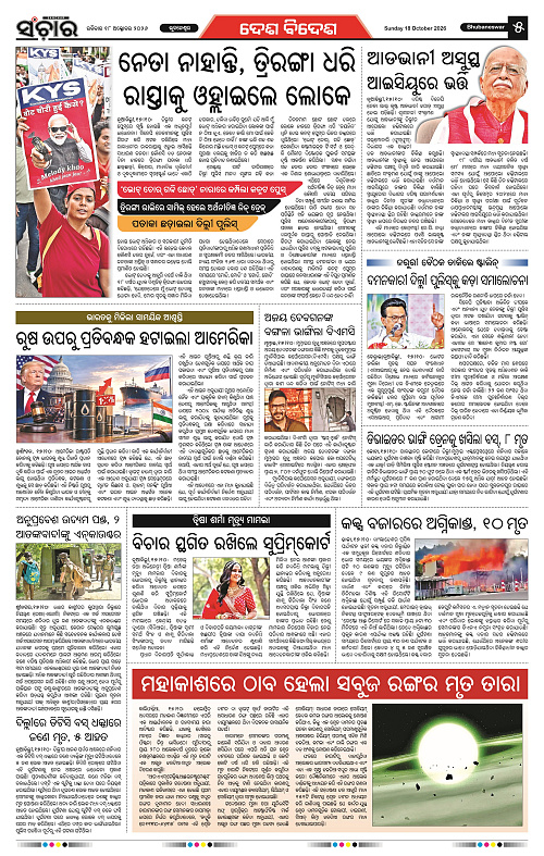 Sanchar-18-10-2026_5