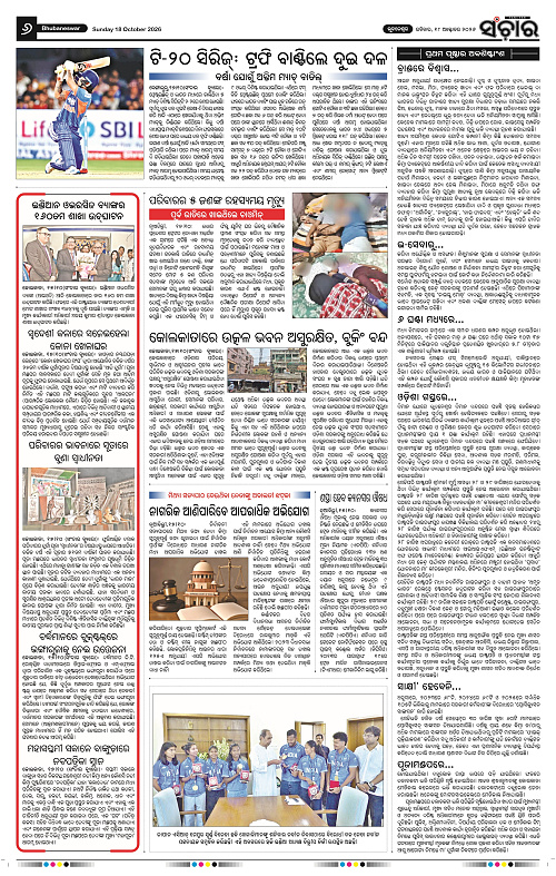 Sanchar-18-10-2026_6