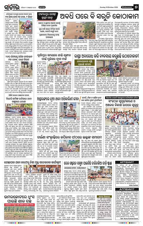 Sanchar-18-10-2026_7