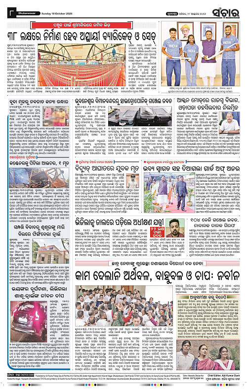 Sanchar-18-10-2026_8