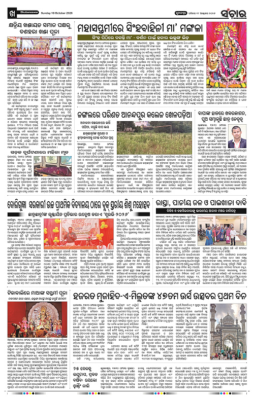 Sanchar-18-10-2026_10