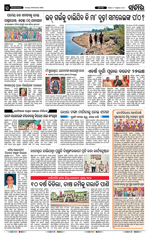 Sanchar-18-10-2026_12