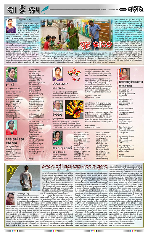 Sanchar-19-10-2026_2