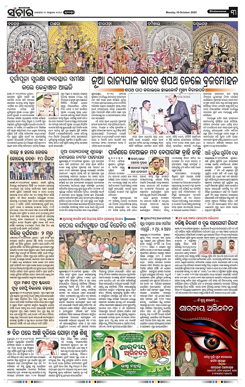 Sanchar-19-10-2026_3
