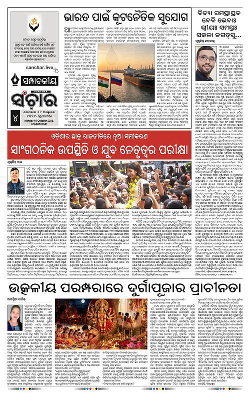 Sanchar-19-10-2026_4