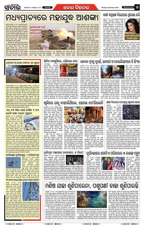 Sanchar-19-10-2026_5