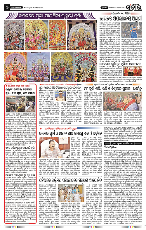 Sanchar-19-10-2026_6