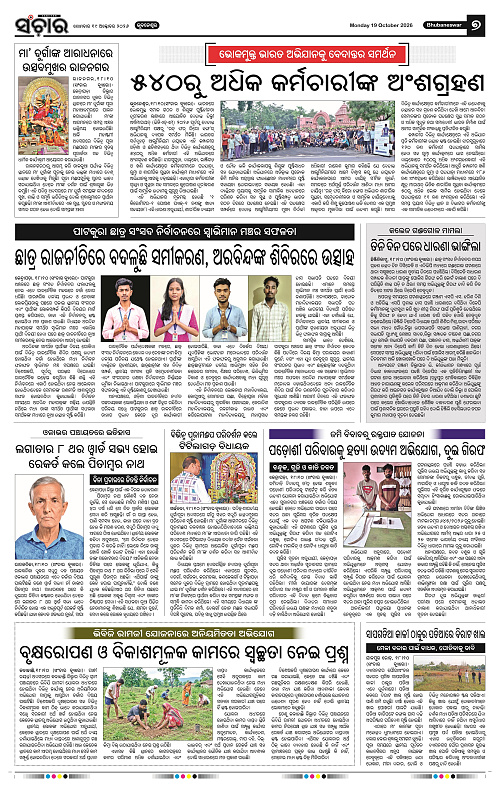 Sanchar-19-10-2026_7