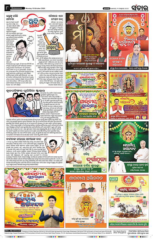 Sanchar-19-10-2026_8