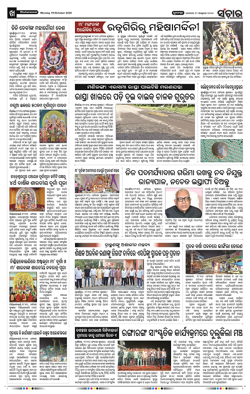 Sanchar-19-10-2026_10