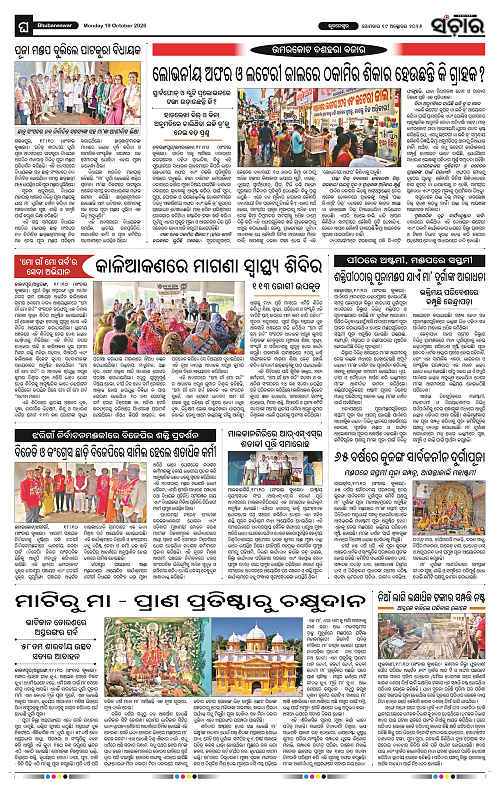 Sanchar-19-10-2026_12