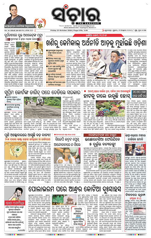 Sanchar-23-10-2026_1