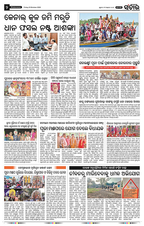 Sanchar-23-10-2026_2