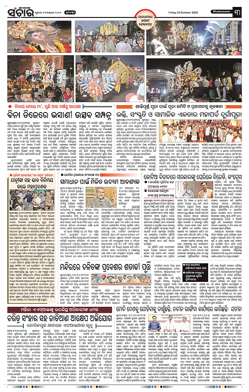 Sanchar-23-10-2026_3