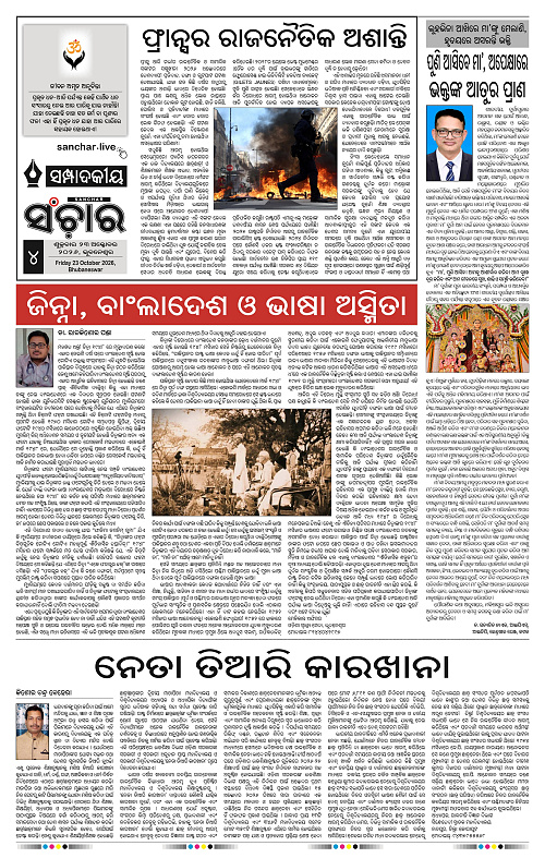 Sanchar-23-10-2026_4