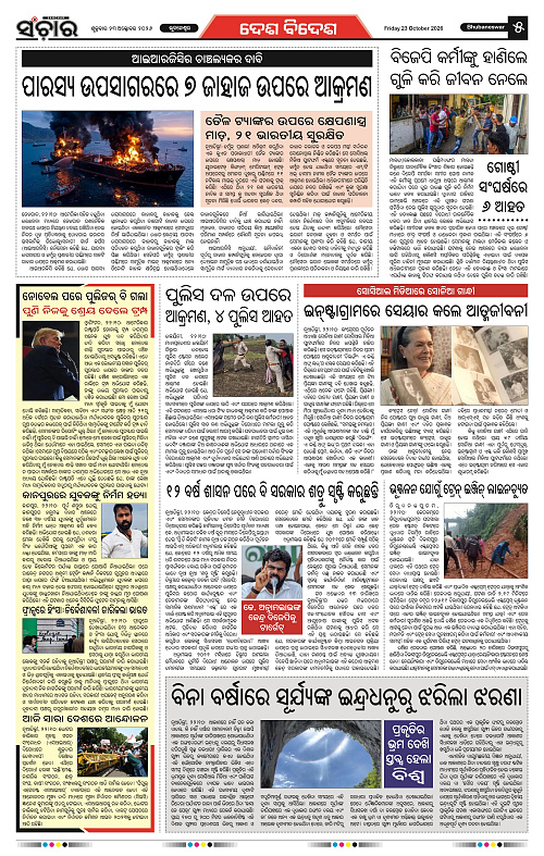 Sanchar-23-10-2026_5