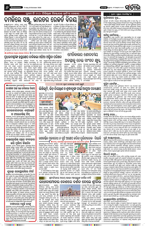 Sanchar-23-10-2026_6