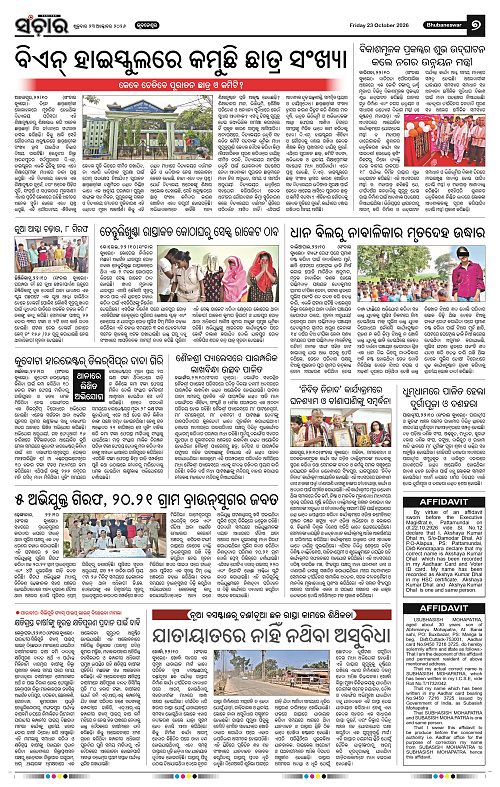 Sanchar-23-10-2026_7