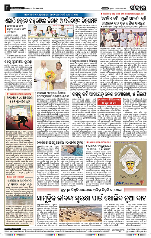 Sanchar-23-10-2026_8