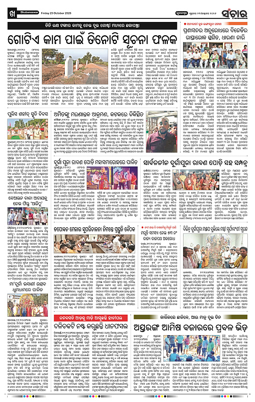 Sanchar-23-10-2026_10