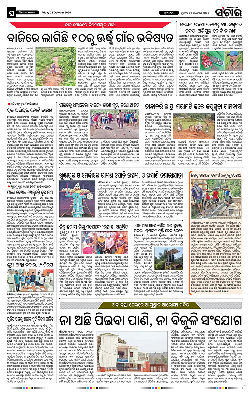 Sanchar-23-10-2026_12