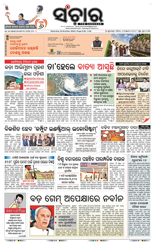 Sanchar-24-10-2026_1