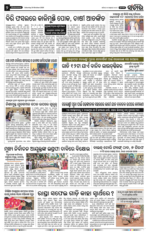 Sanchar-24-10-2026_2