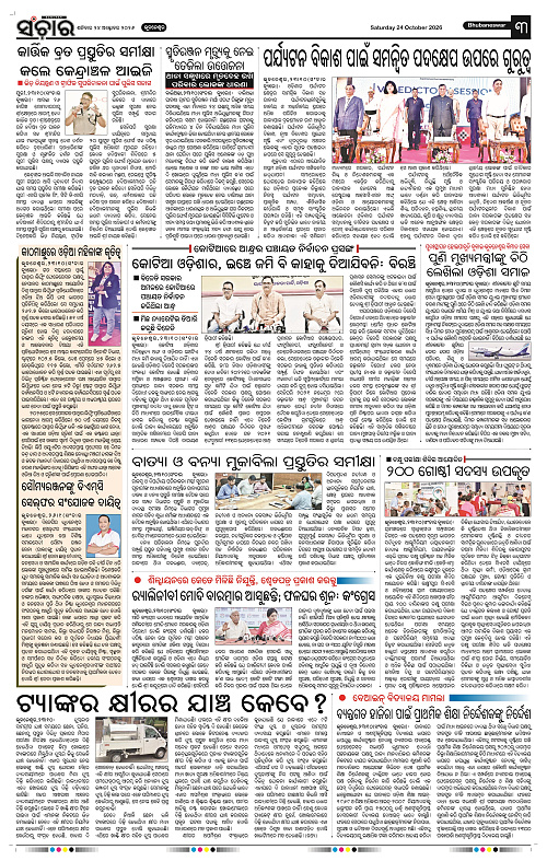 Sanchar-24-10-2026_3