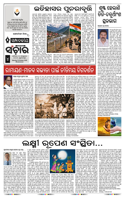 Sanchar-24-10-2026_4