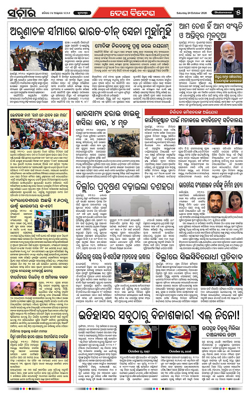 Sanchar-24-10-2026_5