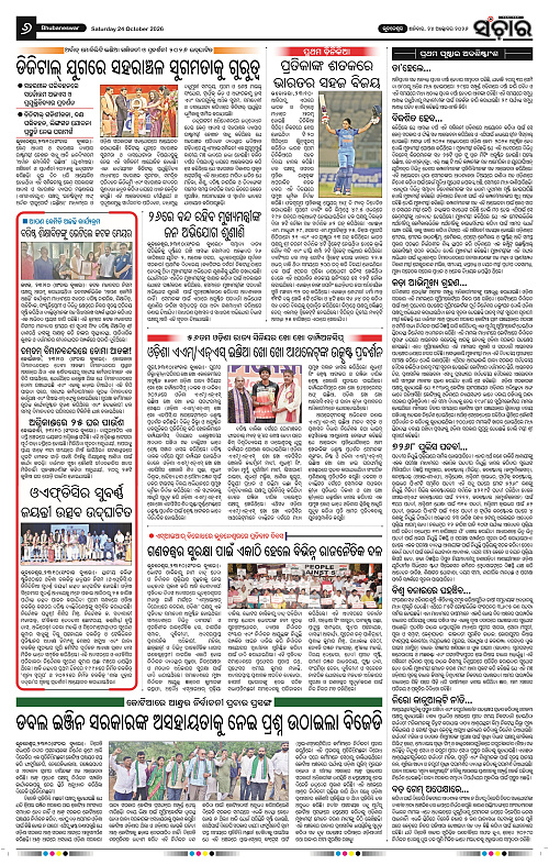 Sanchar-24-10-2026_6