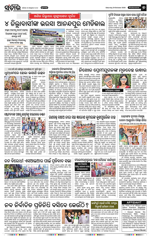 Sanchar-24-10-2026_7