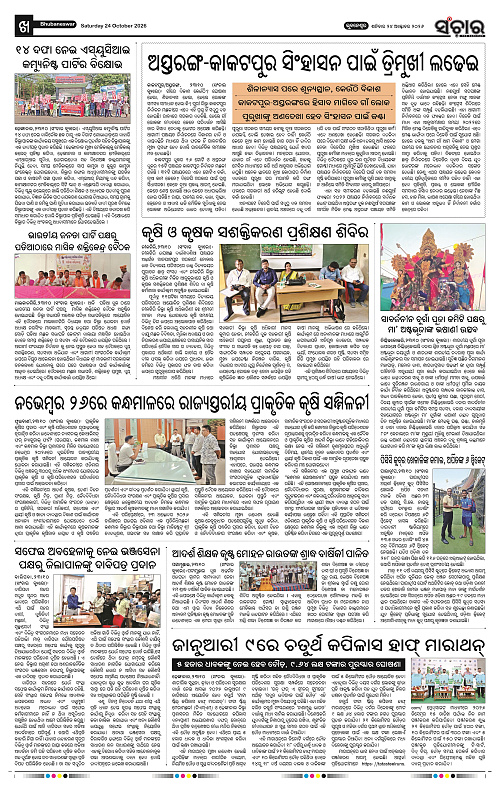 Sanchar-24-10-2026_10