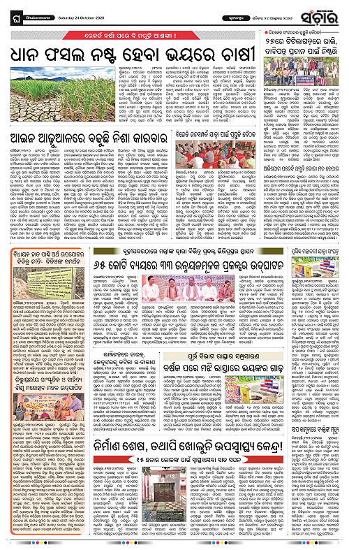 Sanchar-24-10-2026_12
