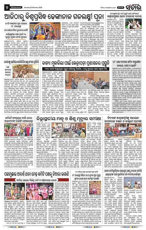 Sanchar-25-10-2026_2
