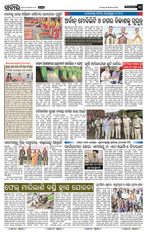 Sanchar-25-10-2026_3